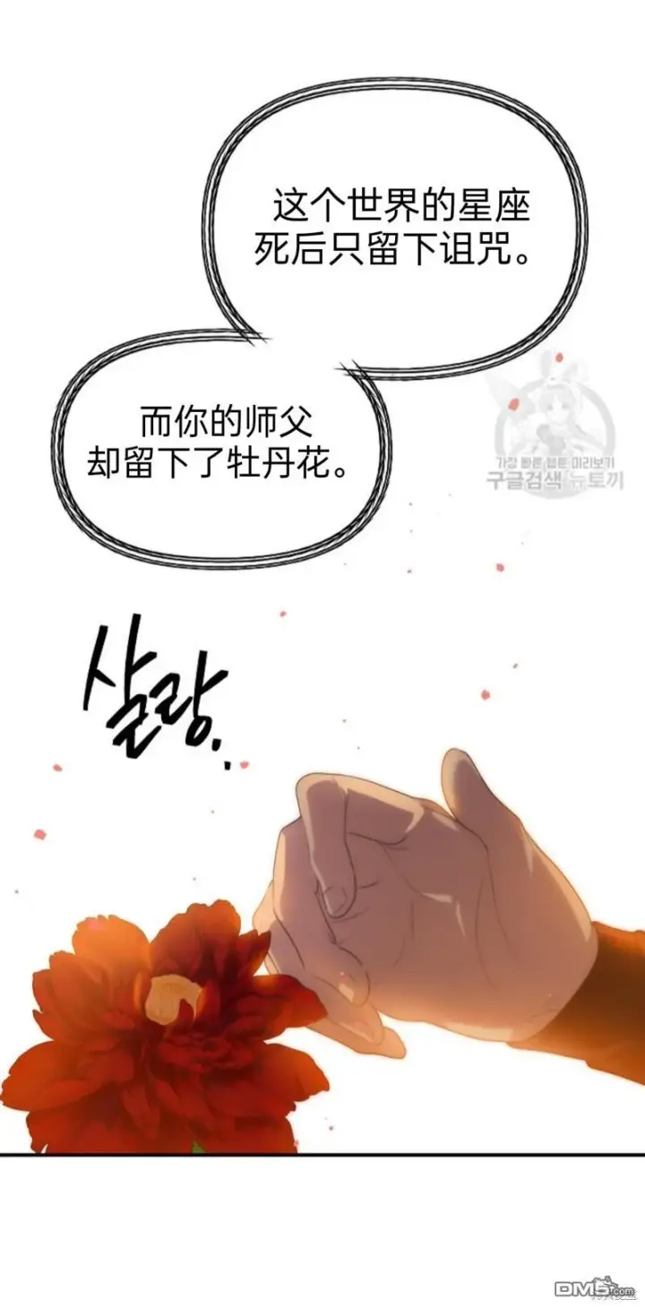 《SSS级自杀猎人》第83话图14