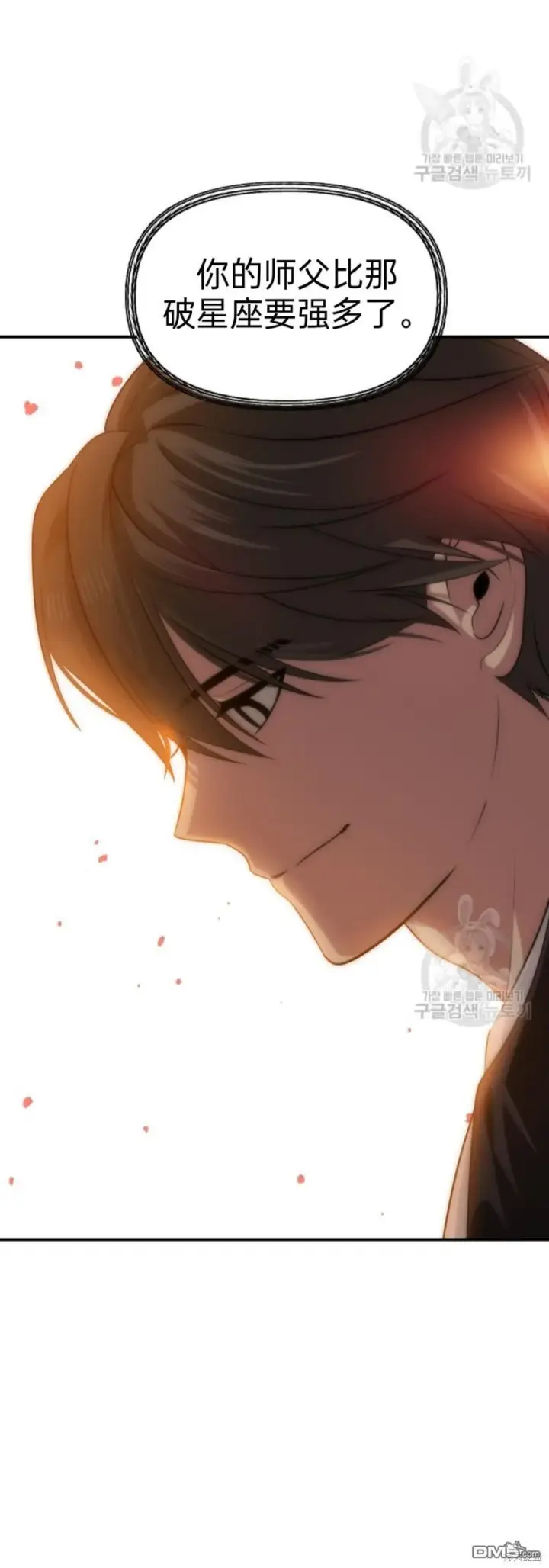 《SSS级自杀猎人》第83话图15
