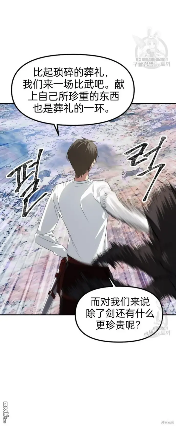 《SSS级自杀猎人》第83话图19