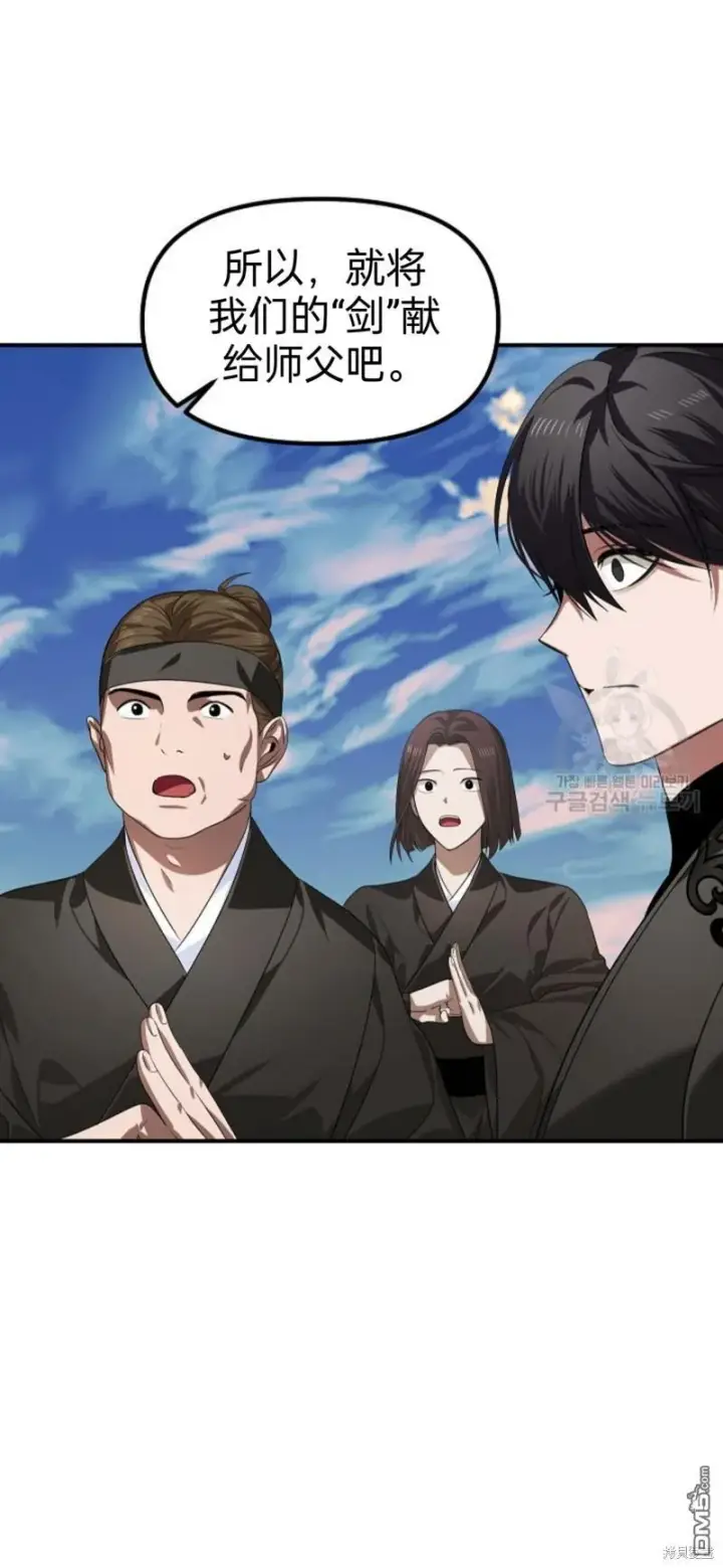 《SSS级自杀猎人》第83话图20