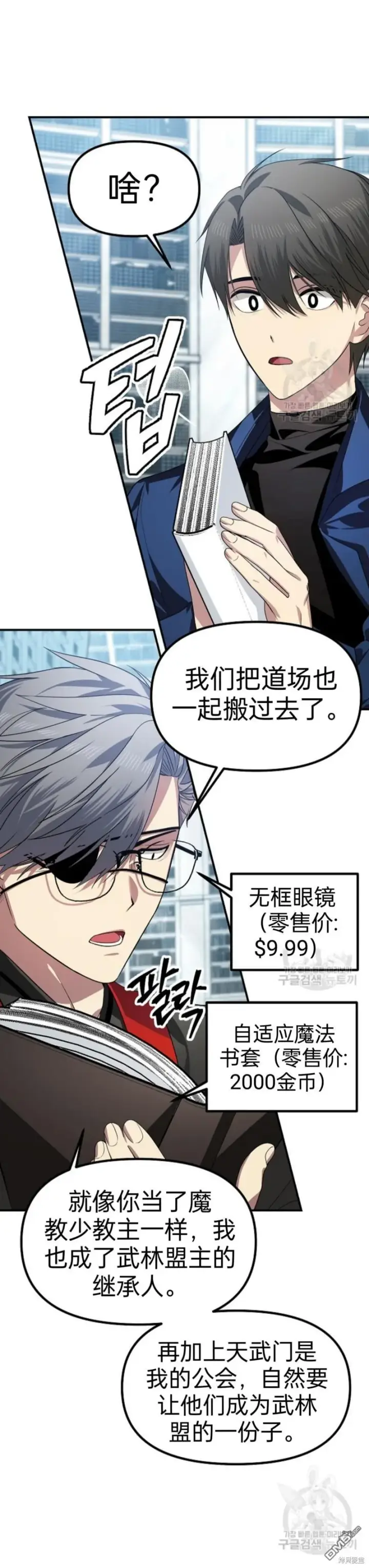 《SSS级自杀猎人》第83话图25