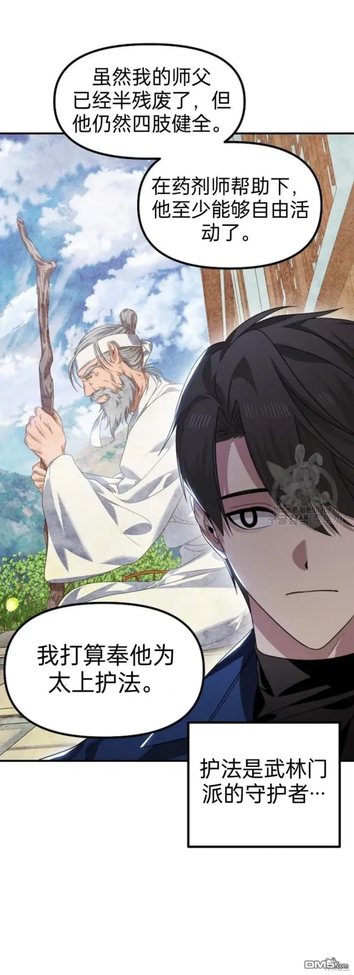 《SSS级自杀猎人》第83话图26