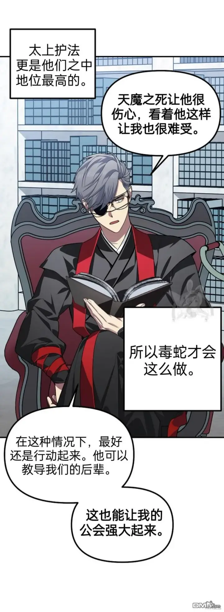 《SSS级自杀猎人》第83话图27