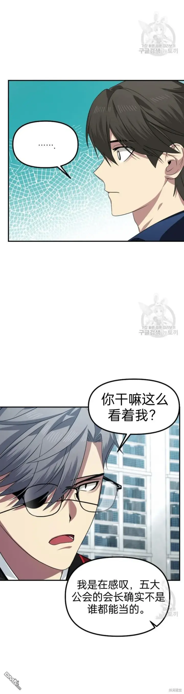 《SSS级自杀猎人》第83话图28