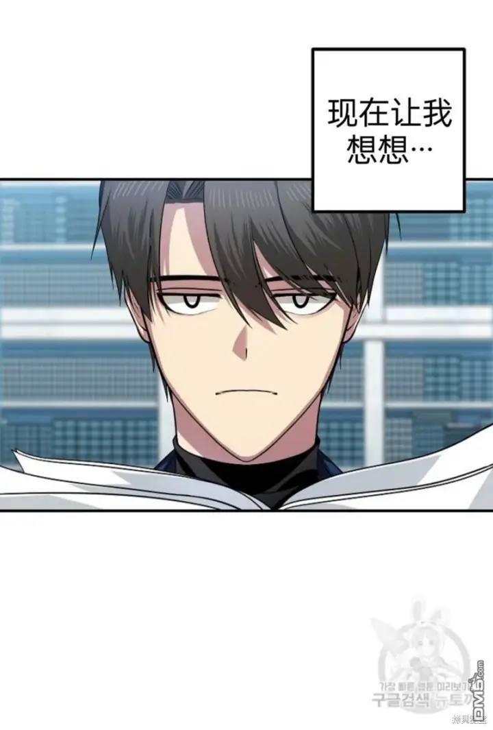 《SSS级自杀猎人》第83话图31
