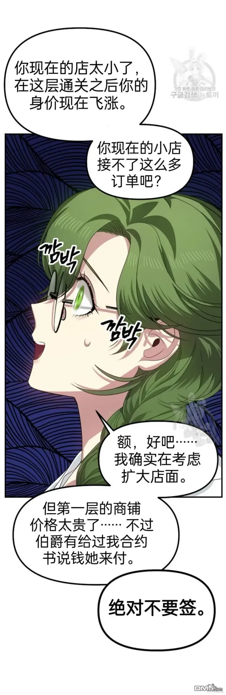 《SSS级自杀猎人》第83话图35