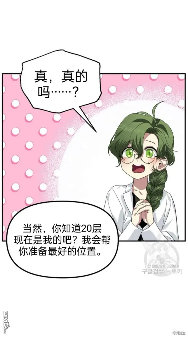 《SSS级自杀猎人》第83话图37