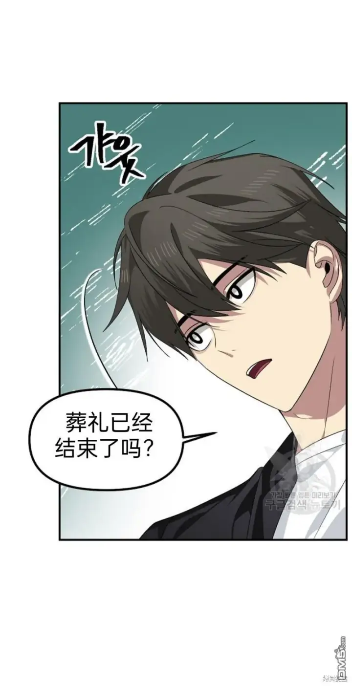 《SSS级自杀猎人》第83话图4