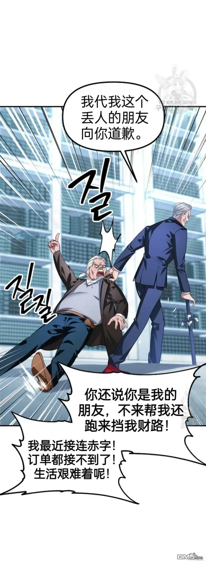 《SSS级自杀猎人》第83话图40