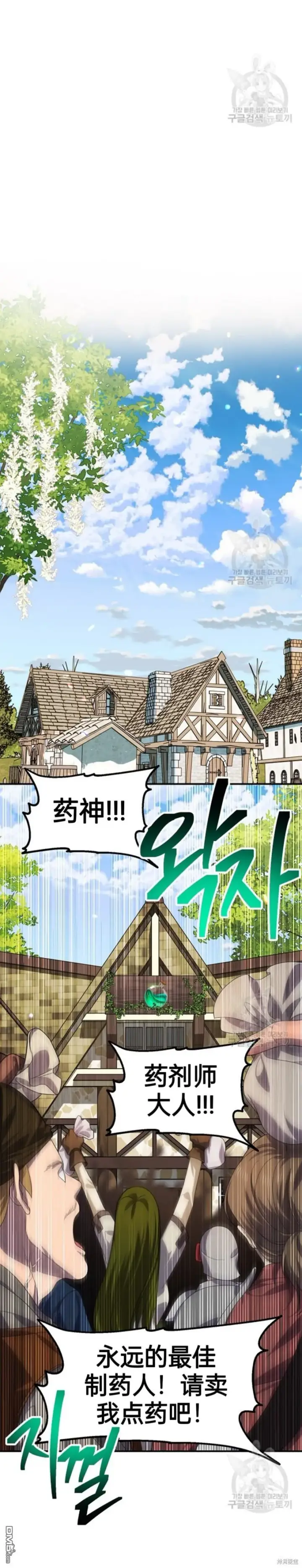《SSS级自杀猎人》第83话图42