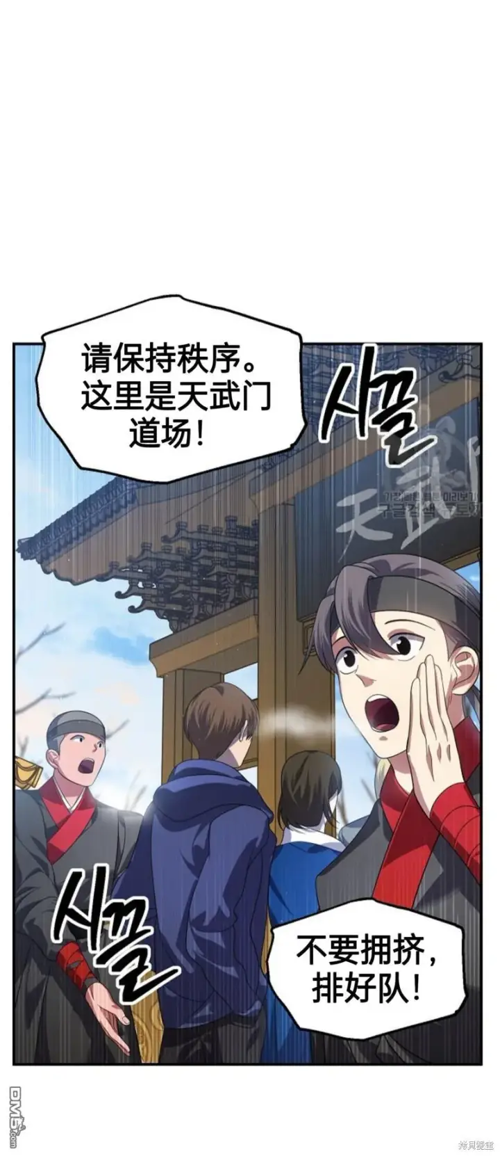 《SSS级自杀猎人》第83话图44