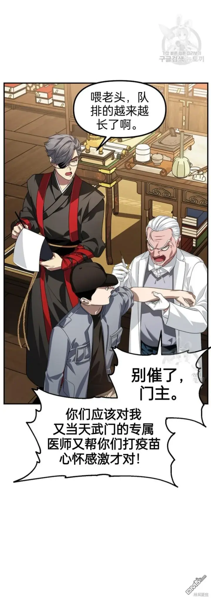 《SSS级自杀猎人》第83话图45