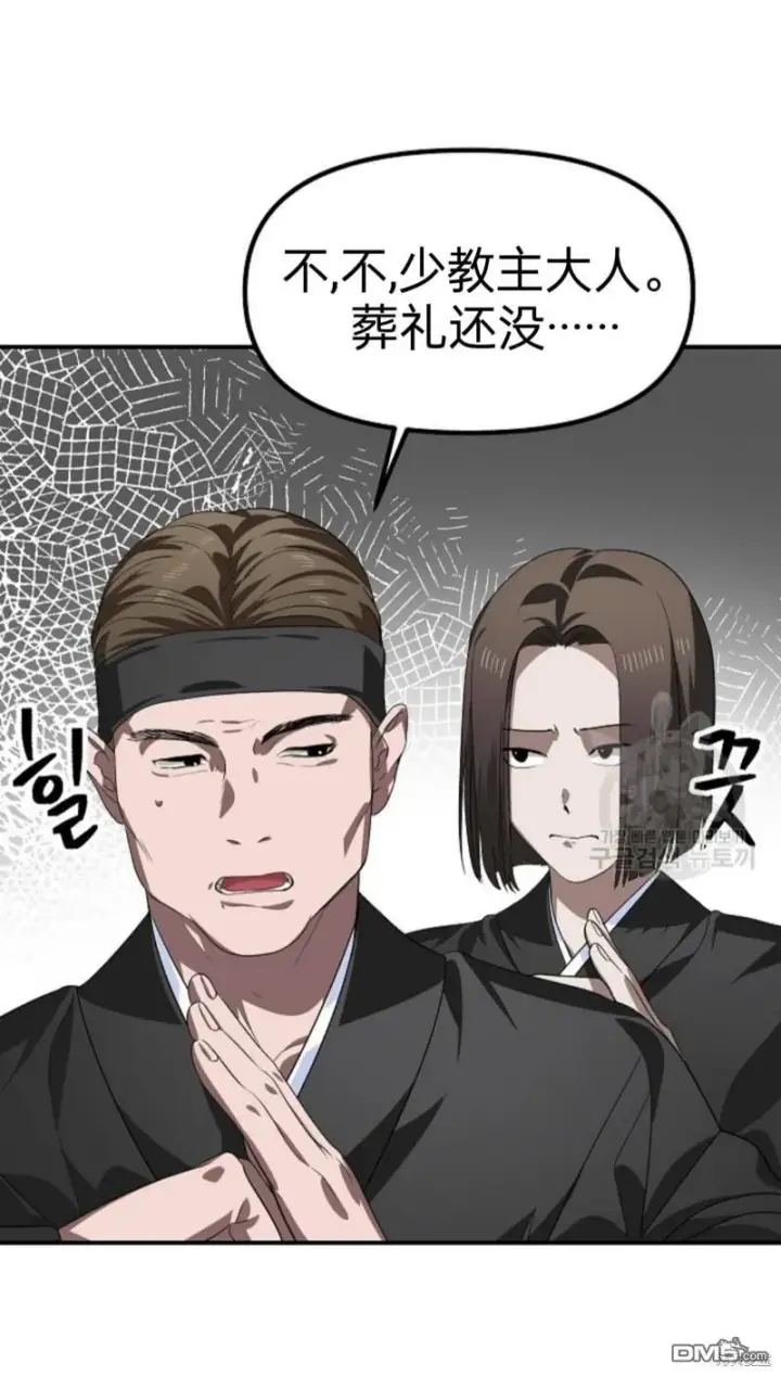 《SSS级自杀猎人》第83话图5