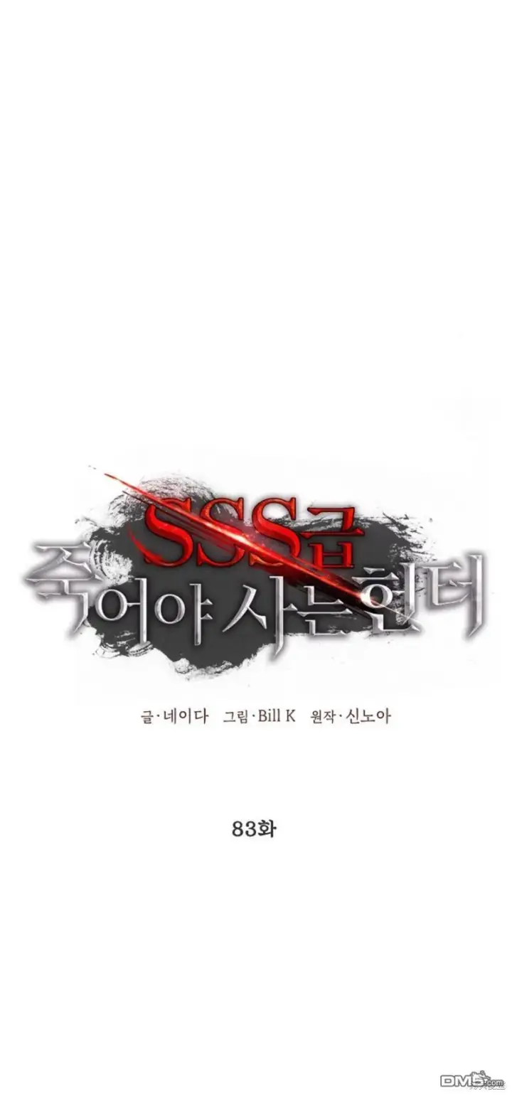 《SSS级自杀猎人》第83话图7