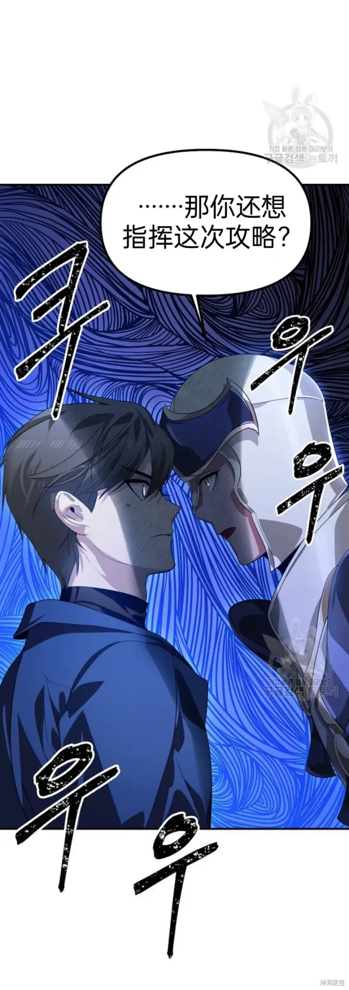 《SSS级自杀猎人》第84话图21