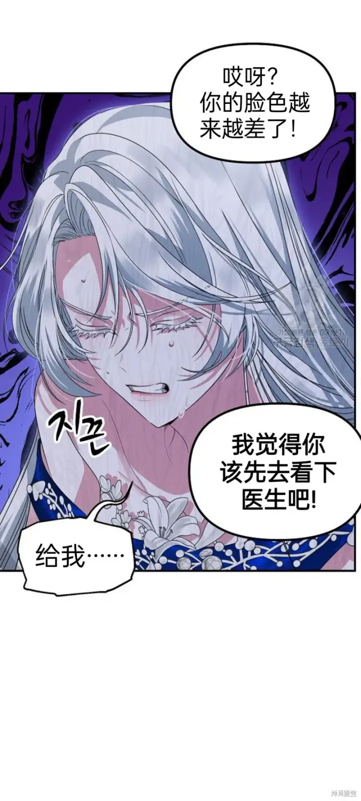 《SSS级自杀猎人》第85话图12