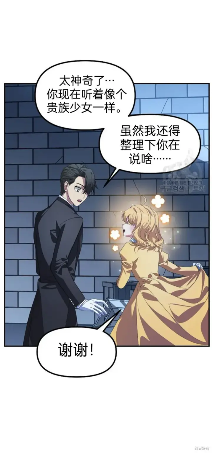 《SSS级自杀猎人》第85话图23