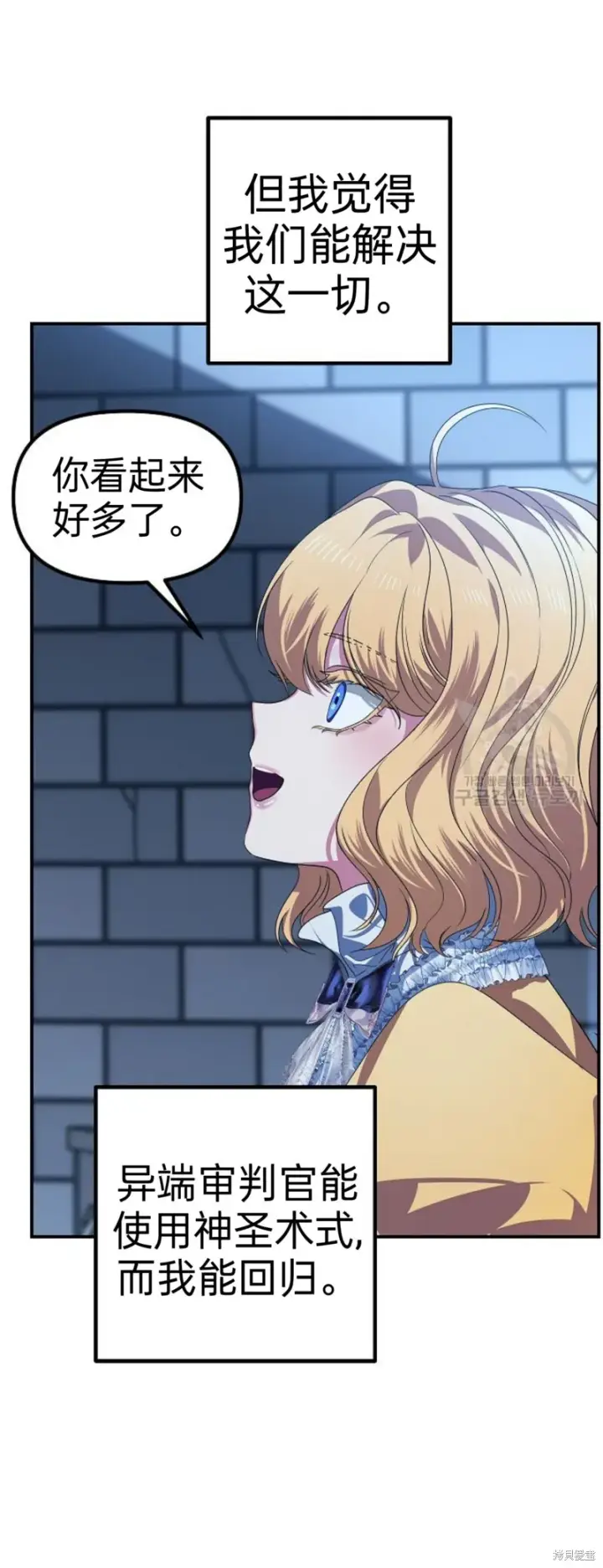《SSS级自杀猎人》第85话图25