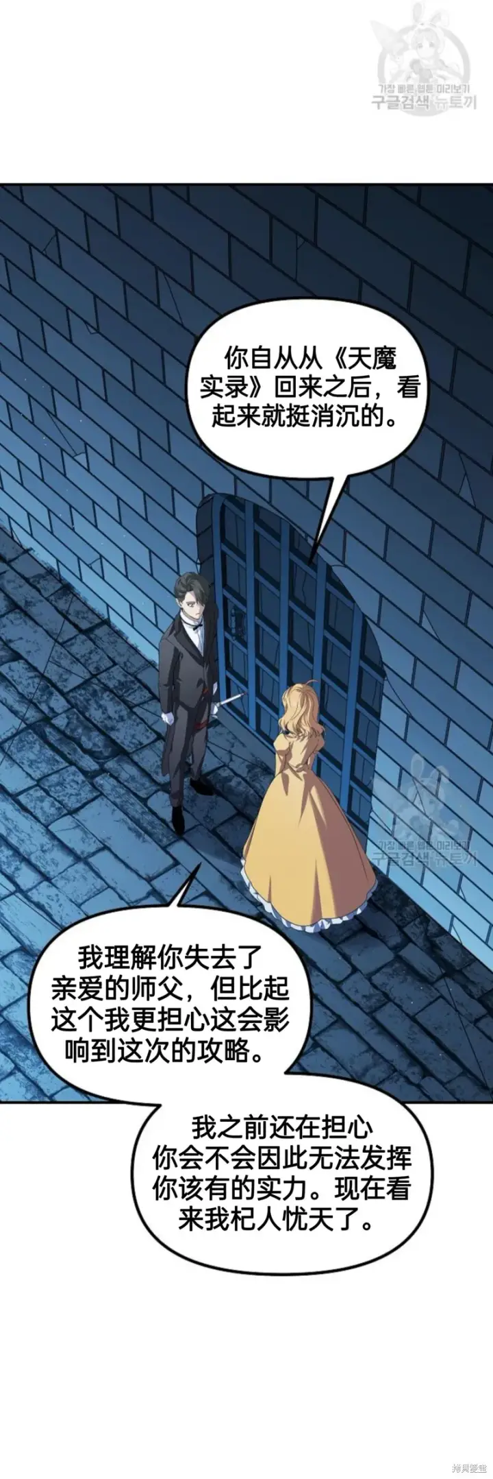 《SSS级自杀猎人》第85话图27