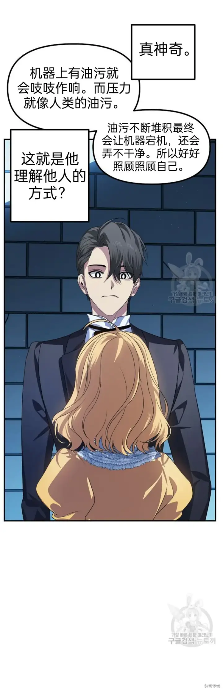 《SSS级自杀猎人》第85话图30