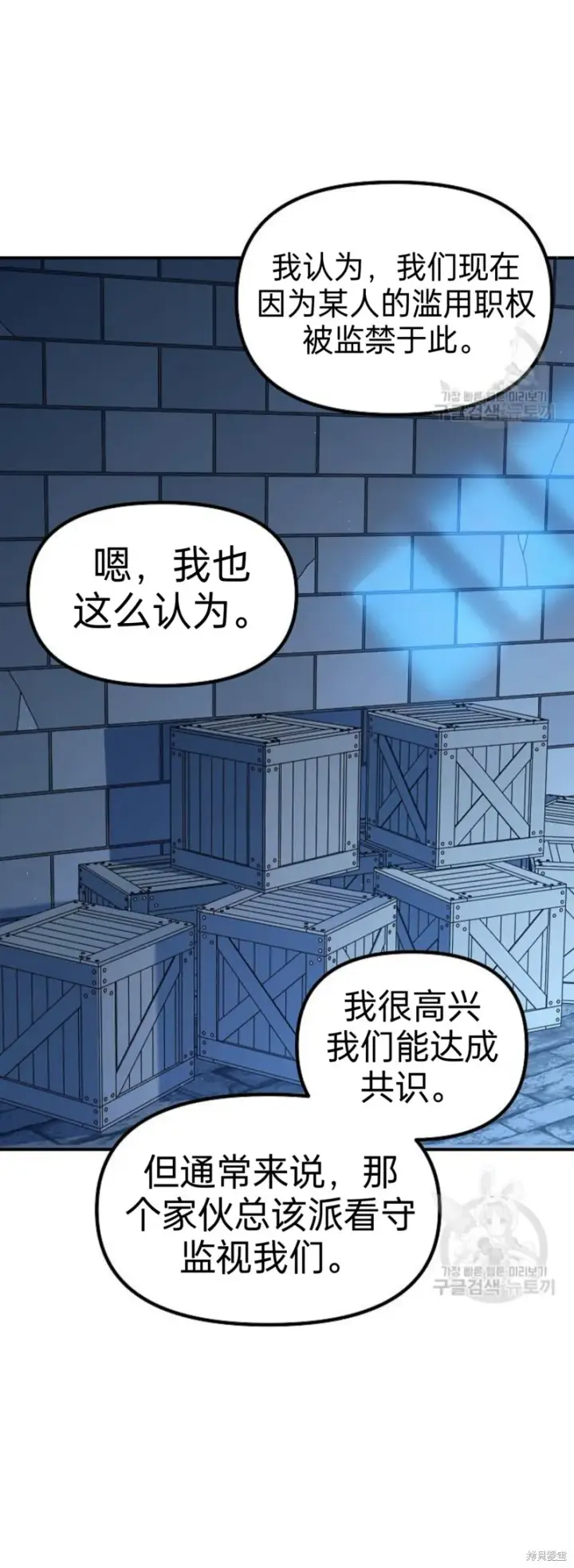《SSS级自杀猎人》第85话图32