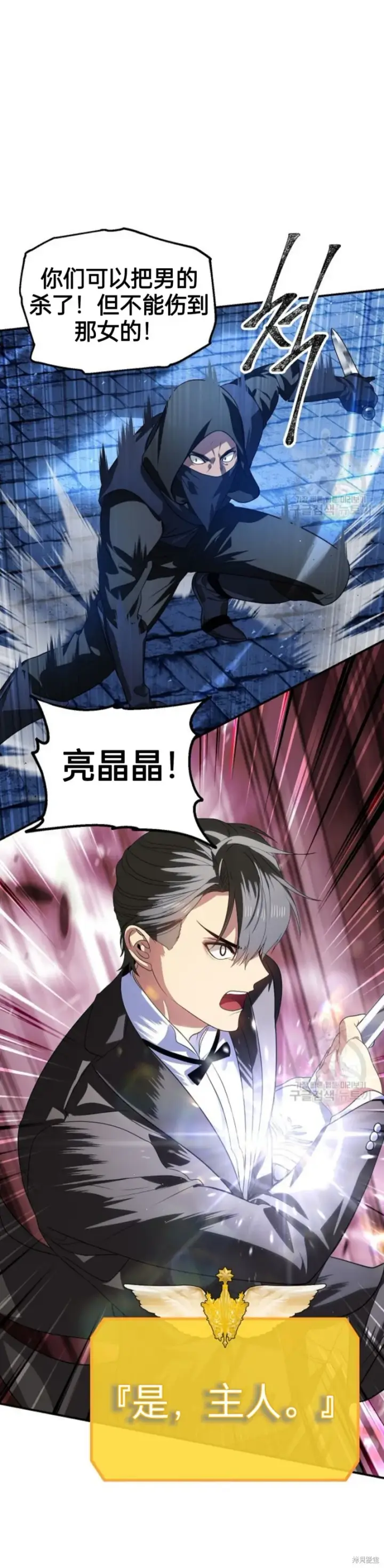 《SSS级自杀猎人》第85话图34