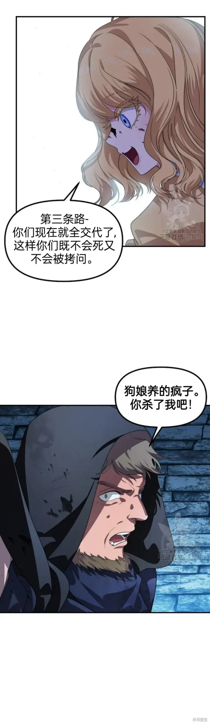 《SSS级自杀猎人》第85话图42