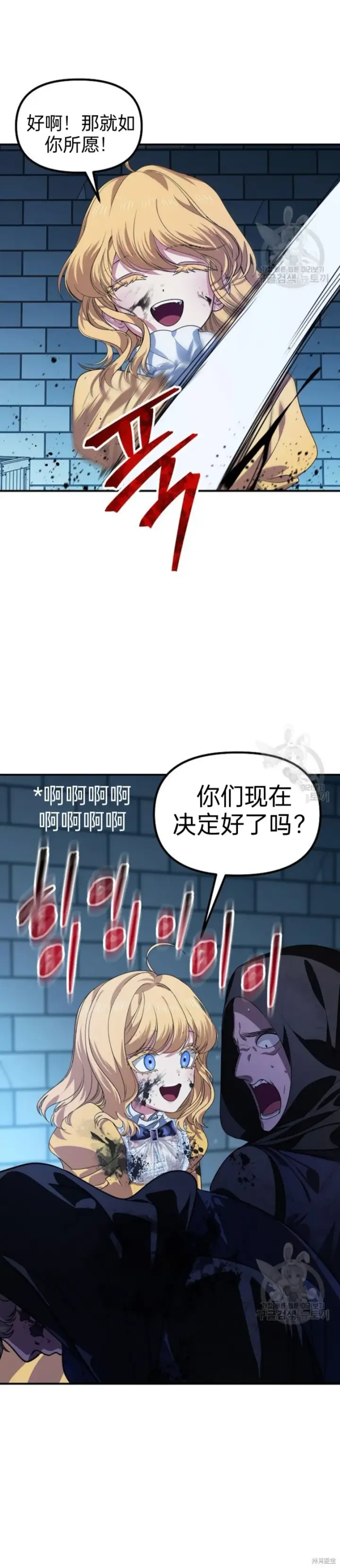 《SSS级自杀猎人》第85话图43