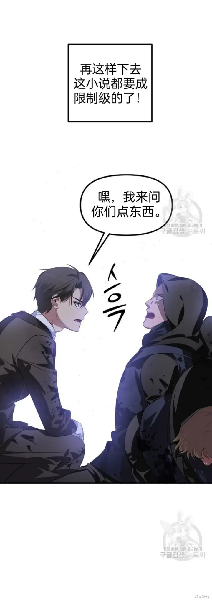 《SSS级自杀猎人》第85话图47