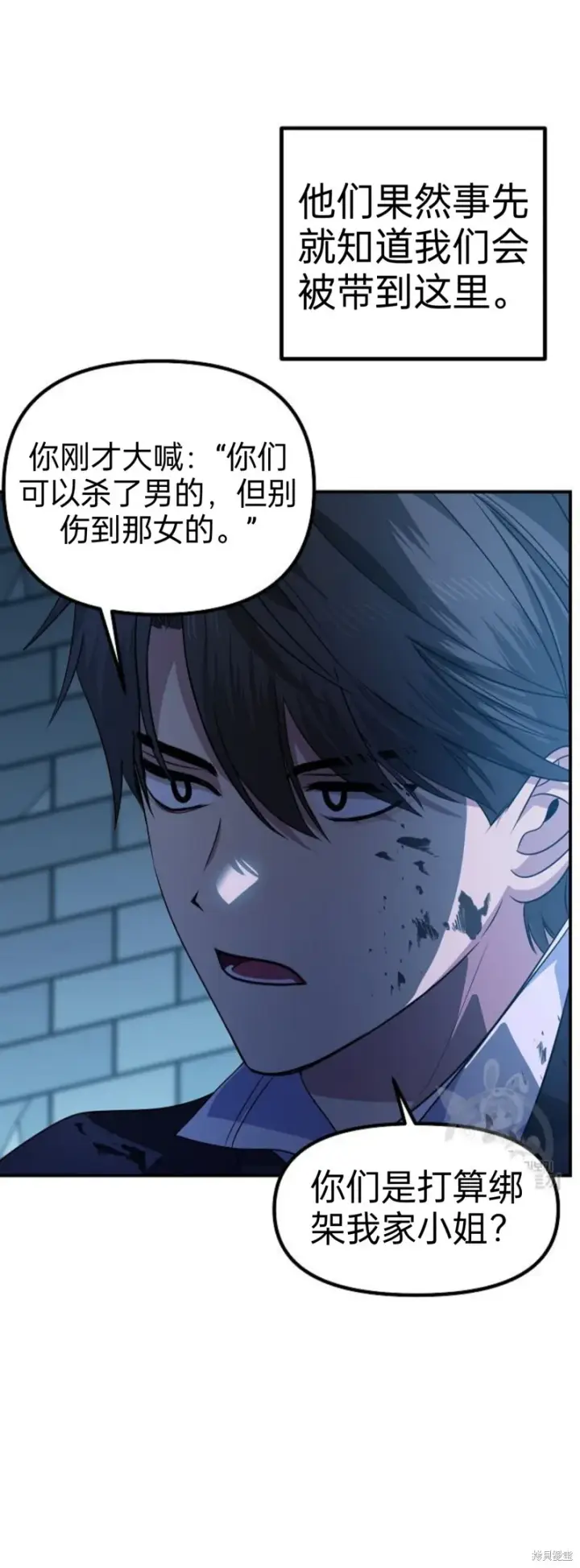 《SSS级自杀猎人》第85话图50