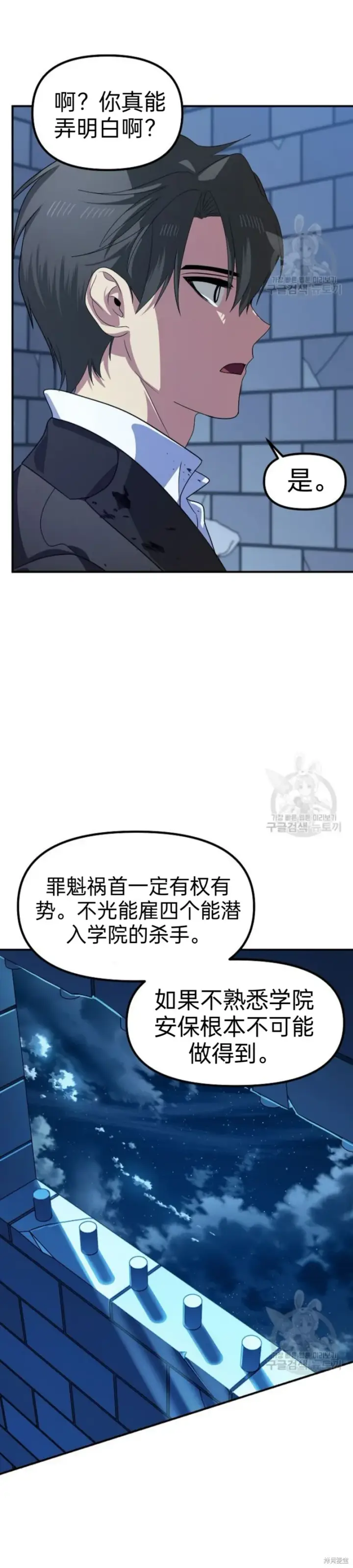 《SSS级自杀猎人》第85话图53