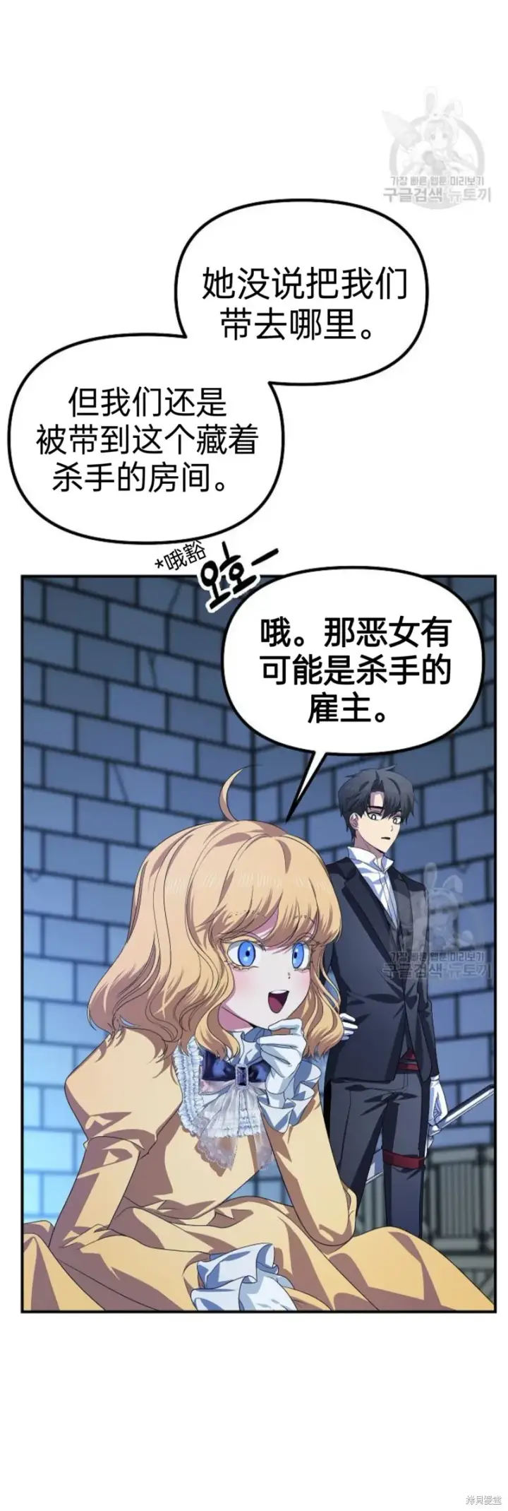 《SSS级自杀猎人》第85话图55