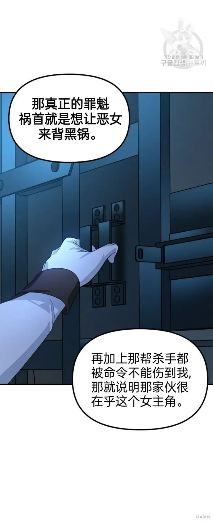 《SSS级自杀猎人》第85话图58