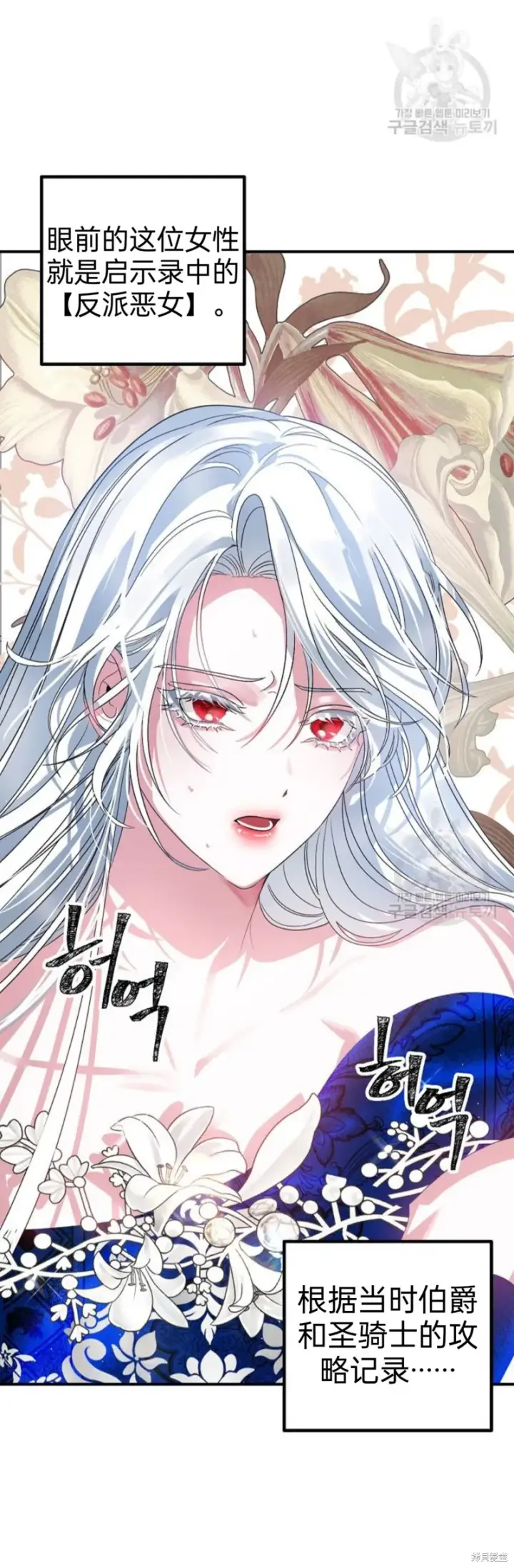 《SSS级自杀猎人》第85话图7
