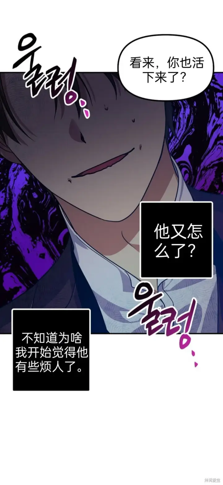 《SSS级自杀猎人》第86话图10