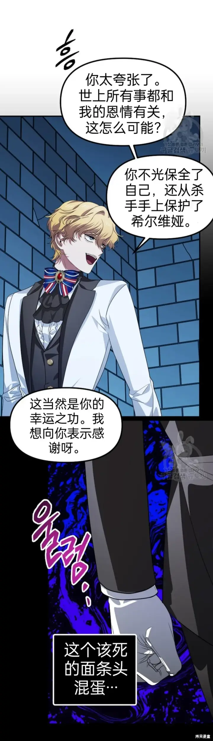 《SSS级自杀猎人》第86话图13
