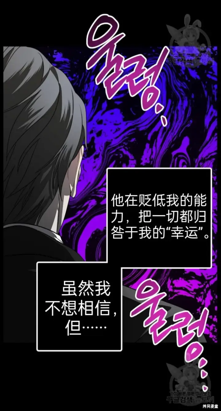 《SSS级自杀猎人》第86话图14