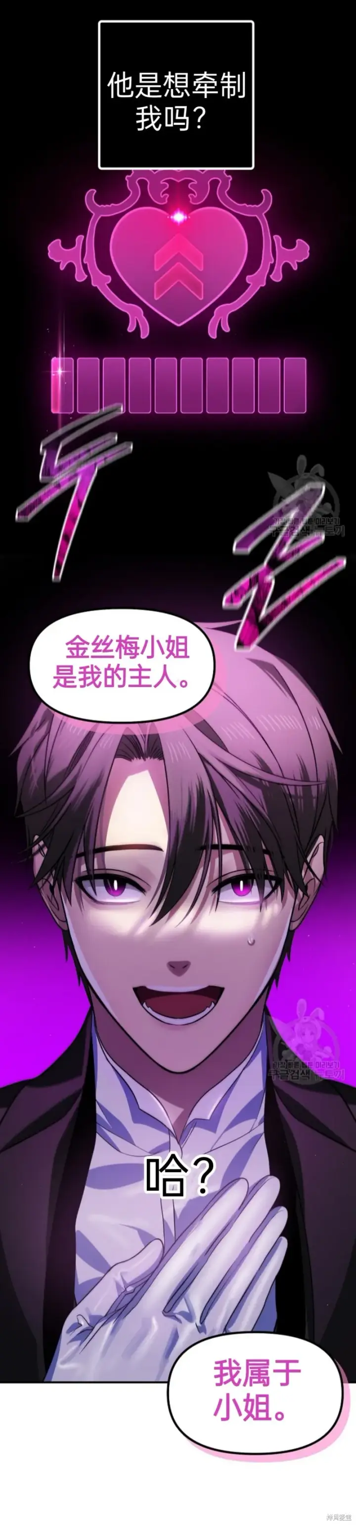 《SSS级自杀猎人》第86话图15