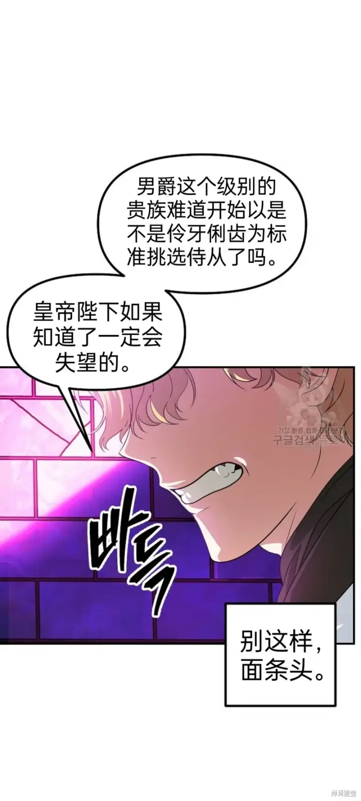 《SSS级自杀猎人》第86话图19