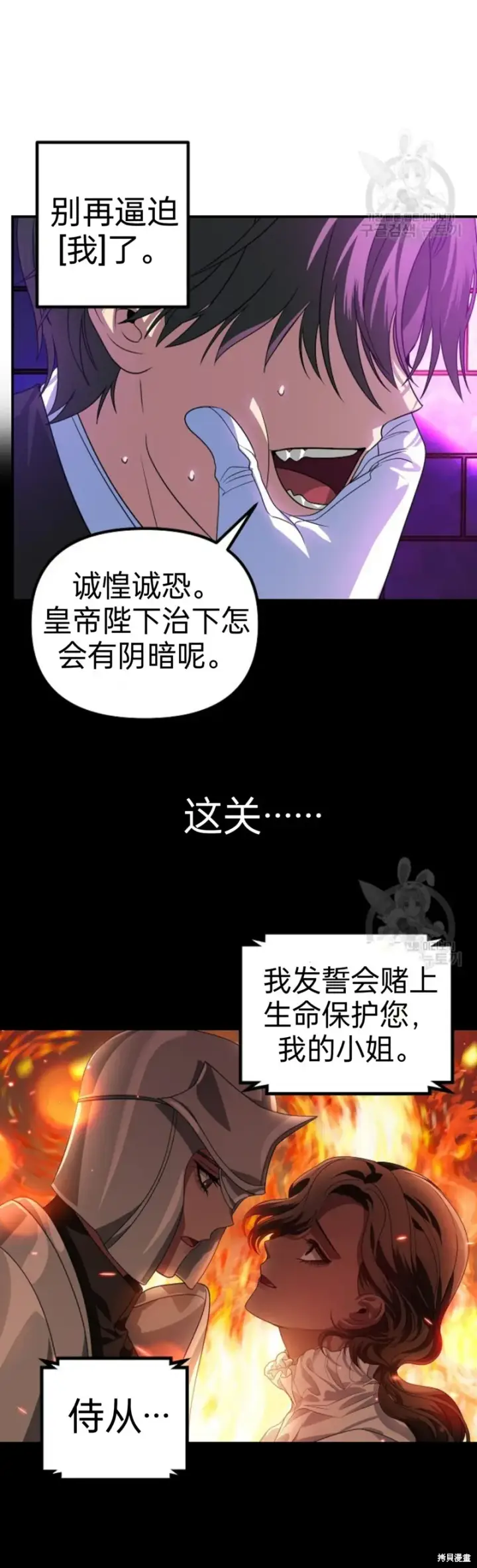 《SSS级自杀猎人》第86话图20