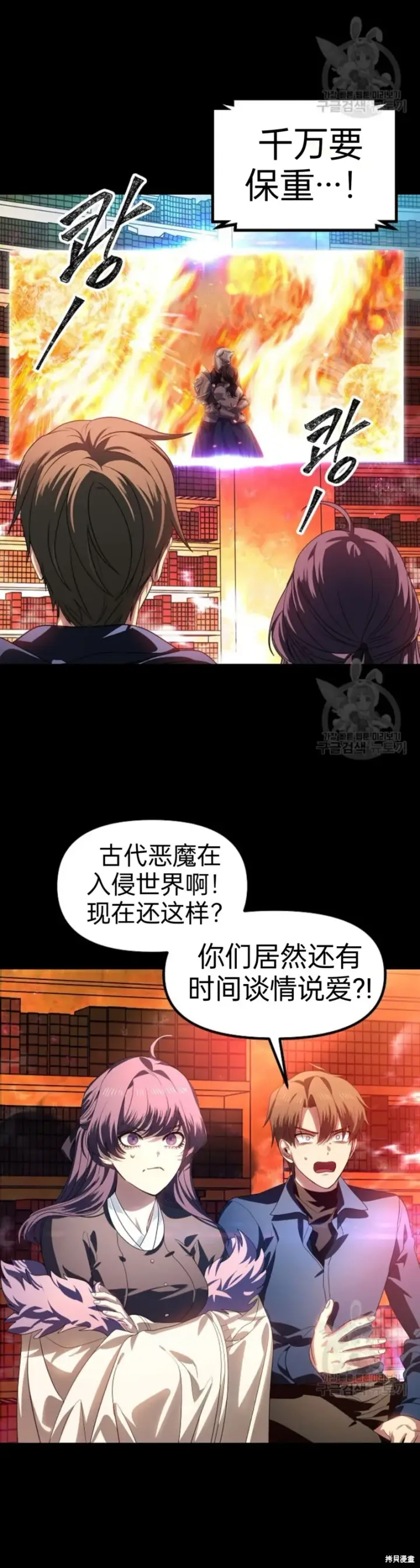 《SSS级自杀猎人》第86话图21