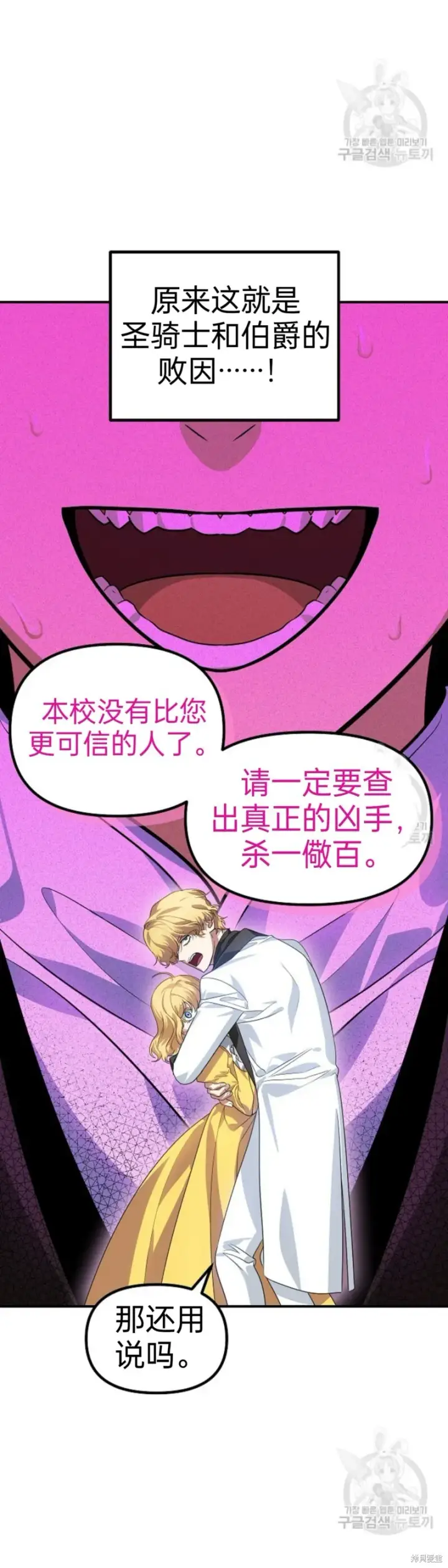 《SSS级自杀猎人》第86话图24