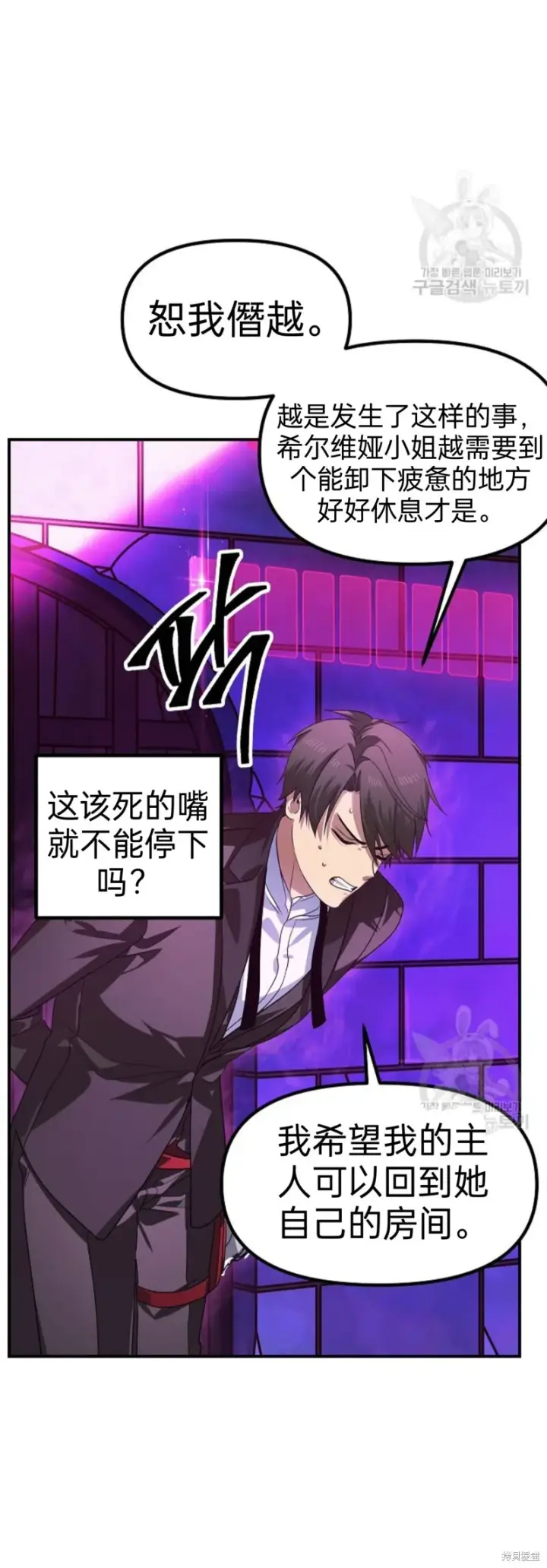 《SSS级自杀猎人》第86话图26