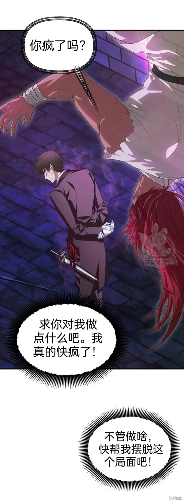 《SSS级自杀猎人》第86话图29