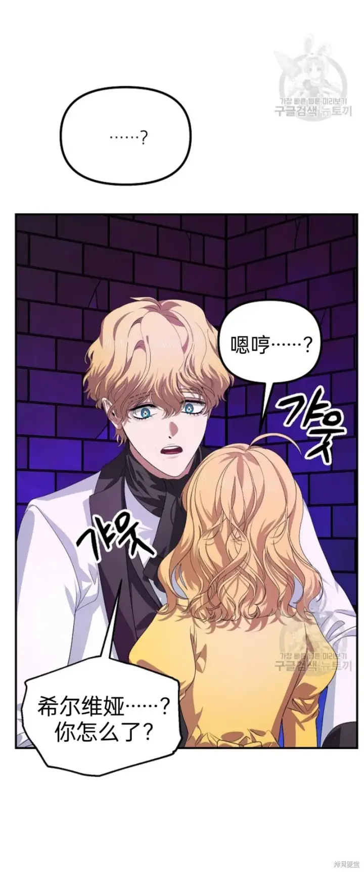 《SSS级自杀猎人》第86话图32