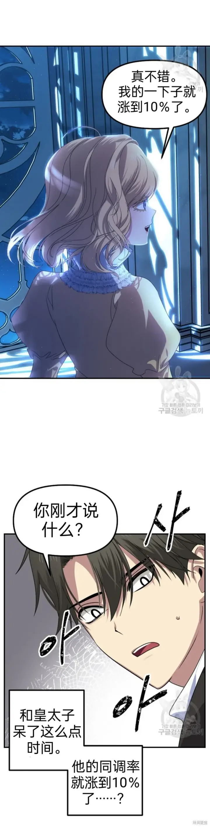 《SSS级自杀猎人》第86话图45