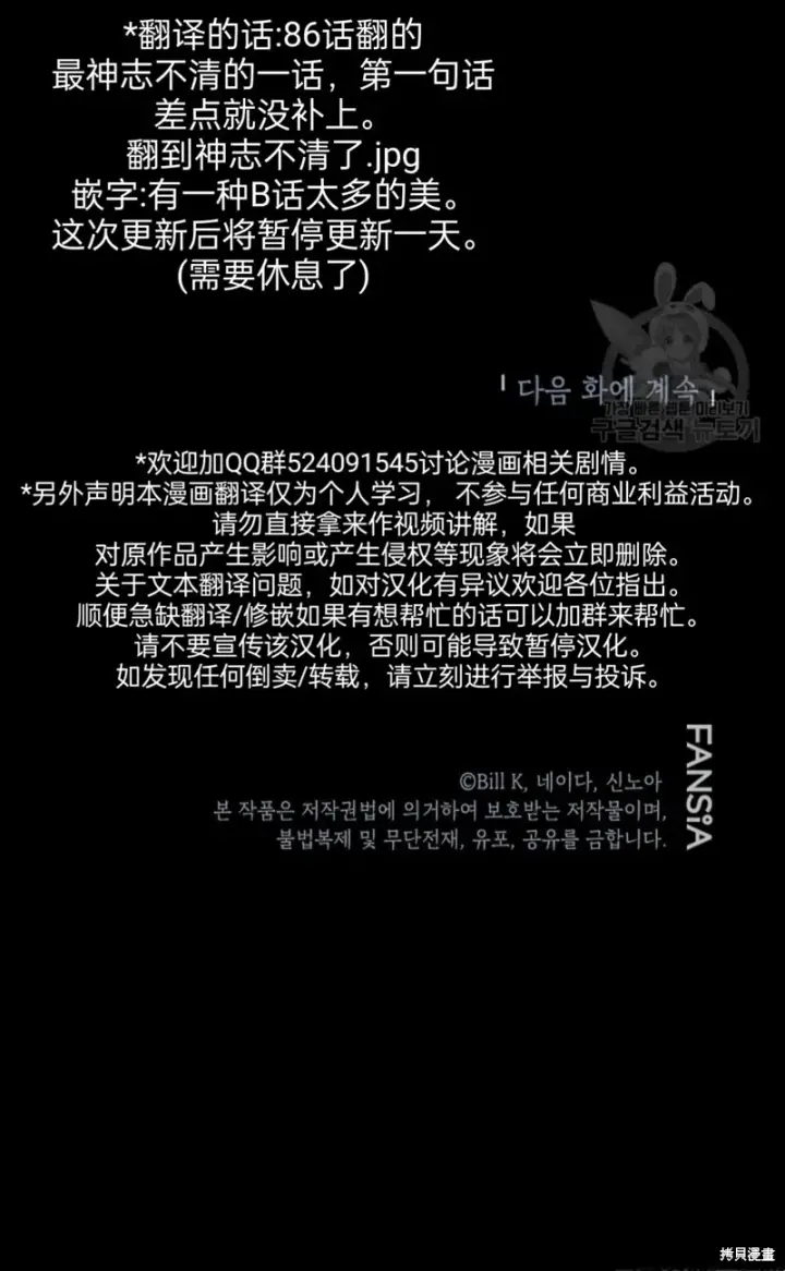 《SSS级自杀猎人》第86话图55