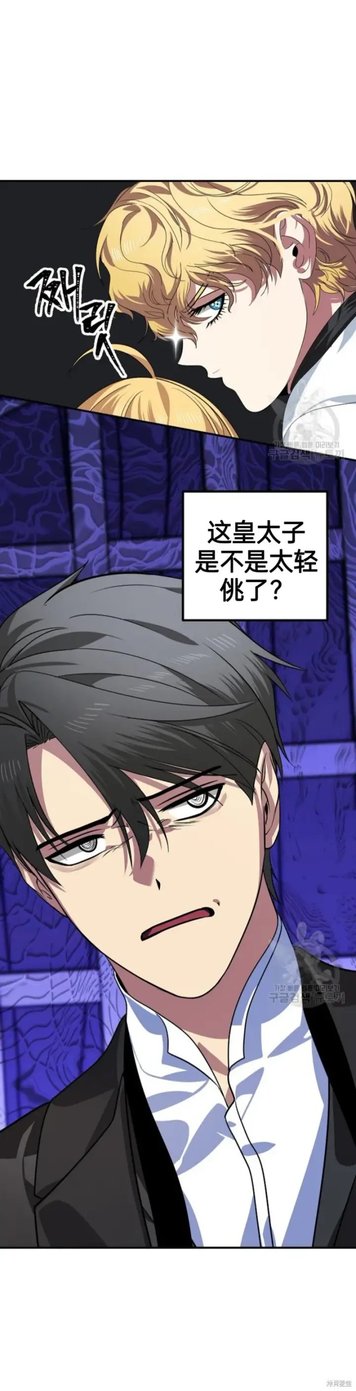 《SSS级自杀猎人》第86话图8