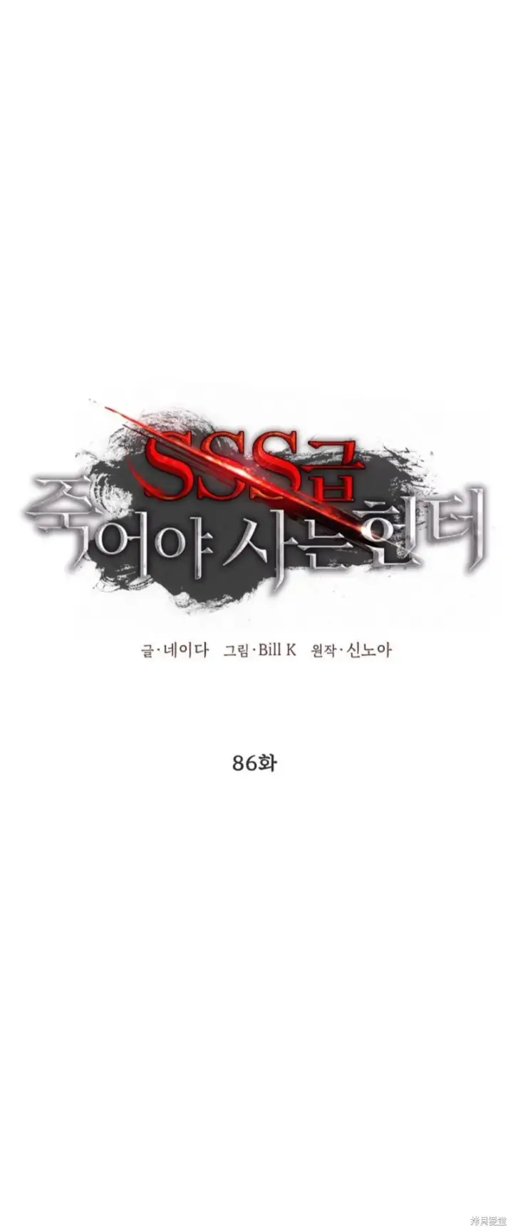 《SSS级自杀猎人》第86话图9