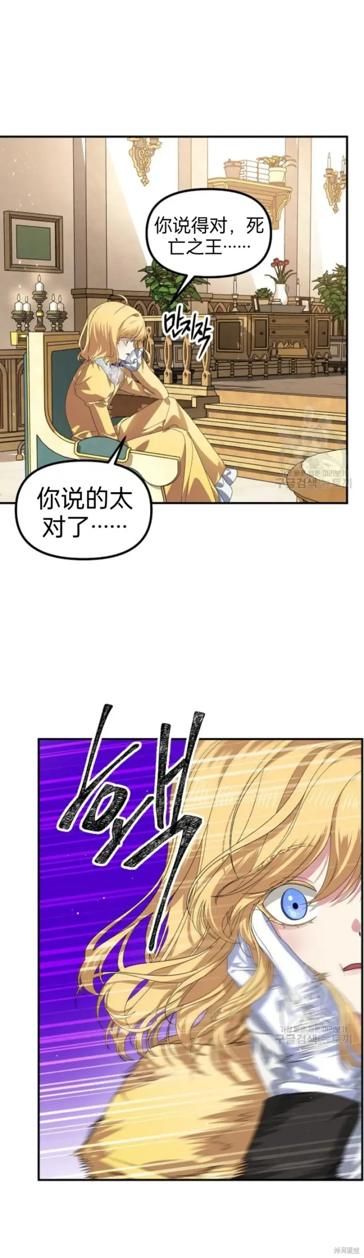 《SSS级自杀猎人》第87话图26